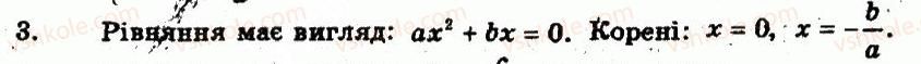 8-algebra-lg-stadnik-om-roganin-2009-kompleksnij-zoshit-dlya-kontrolyu-znan--chastina-1-potochnij-kontrol-znan-formula-koreniv-kvadratnogo-rivnyannya-teorema-viyeta-praktichnij-trening-6-variant-2-3.jpg