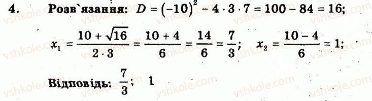 8-algebra-lg-stadnik-om-roganin-2009-kompleksnij-zoshit-dlya-kontrolyu-znan--chastina-1-potochnij-kontrol-znan-samostijna-robota-11-formula-koreniv-kvadratnogo-rivnyannya-teorema-viyeta-variant-2-4.jpg