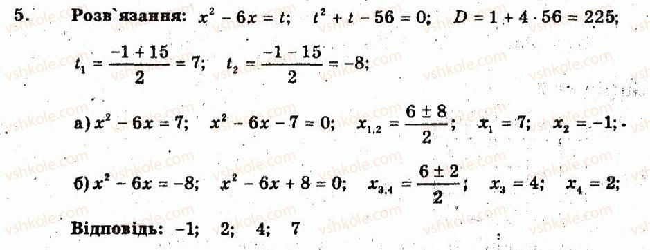8-algebra-lg-stadnik-om-roganin-2009-kompleksnij-zoshit-dlya-kontrolyu-znan--chastina-1-potochnij-kontrol-znan-samostijna-robota-12-kvadratnij-trichlen-ta-jogo-koreni-rozvyazuvannya-kvadratnih-rivnyan-variant-1-5.jpg