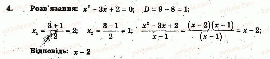 8-algebra-lg-stadnik-om-roganin-2009-kompleksnij-zoshit-dlya-kontrolyu-znan--chastina-1-potochnij-kontrol-znan-samostijna-robota-12-kvadratnij-trichlen-ta-jogo-koreni-rozvyazuvannya-kvadratnih-rivnyan-variant-2-4.jpg