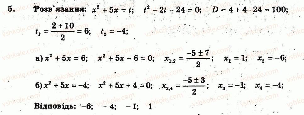 8-algebra-lg-stadnik-om-roganin-2009-kompleksnij-zoshit-dlya-kontrolyu-znan--chastina-1-potochnij-kontrol-znan-samostijna-robota-12-kvadratnij-trichlen-ta-jogo-koreni-rozvyazuvannya-kvadratnih-rivnyan-variant-2-5.jpg