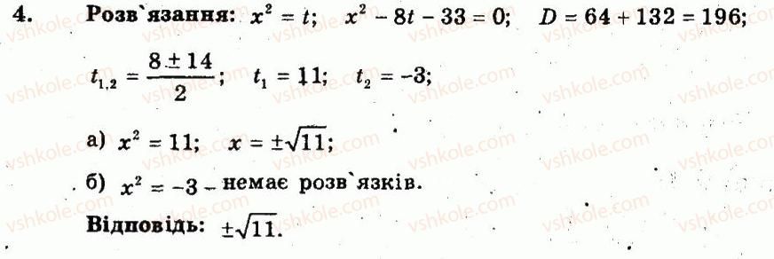 8-algebra-lg-stadnik-om-roganin-2009-kompleksnij-zoshit-dlya-kontrolyu-znan--chastina-1-potochnij-kontrol-znan-samostijna-robota-13-rozvyazuvannya-rivnyan-scho-zvodyatsya-do-kvadratnih-rozvyazuvannya-zadach-variant-2-4.jpg