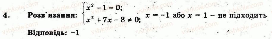 8-algebra-lg-stadnik-om-roganin-2009-kompleksnij-zoshit-dlya-kontrolyu-znan--chastina-1-potochnij-kontrol-znan-samostijna-robota-4-ratsionalni-rivnyannya-peretvorennya-ratsionalnih-viraziv-variant-1-4.jpg