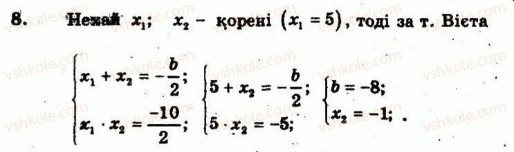 8-algebra-lg-stadnik-om-roganin-2009-kompleksnij-zoshit-dlya-kontrolyu-znan--chastina-2-kontrolni-roboti-kontrolna-robota-6-formula-koreniv-kvadratnogo-rivnyannya-teorema-viyeta-variant-3-8.jpg