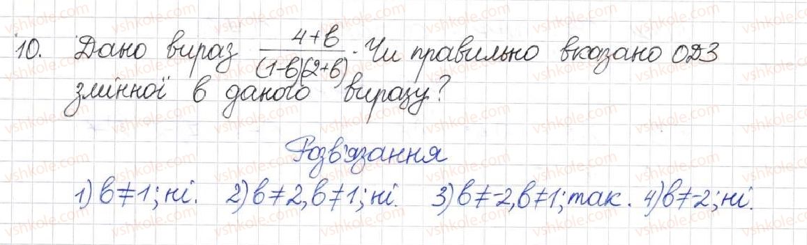 8-algebra-na-tarasenkova-im-bogatirova-om-kolomiyets-2016--rozdil-1-ratsionalni-virazi-1-ratsionalni-virazi-vidi-ratsionalnih-viraziv-10.jpg