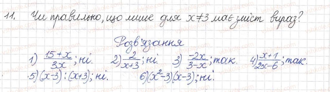 8-algebra-na-tarasenkova-im-bogatirova-om-kolomiyets-2016--rozdil-1-ratsionalni-virazi-1-ratsionalni-virazi-vidi-ratsionalnih-viraziv-11.jpg