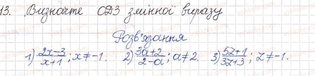 8-algebra-na-tarasenkova-im-bogatirova-om-kolomiyets-2016--rozdil-1-ratsionalni-virazi-1-ratsionalni-virazi-vidi-ratsionalnih-viraziv-13.jpg