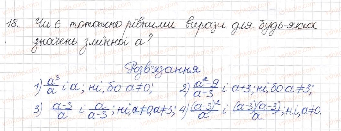 8-algebra-na-tarasenkova-im-bogatirova-om-kolomiyets-2016--rozdil-1-ratsionalni-virazi-1-ratsionalni-virazi-vidi-ratsionalnih-viraziv-18.jpg