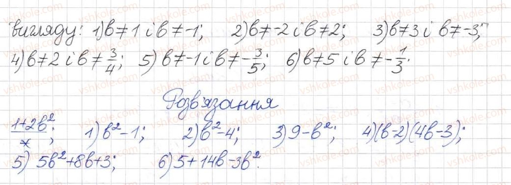 8-algebra-na-tarasenkova-im-bogatirova-om-kolomiyets-2016--rozdil-1-ratsionalni-virazi-1-ratsionalni-virazi-vidi-ratsionalnih-viraziv-25-rnd8121.jpg