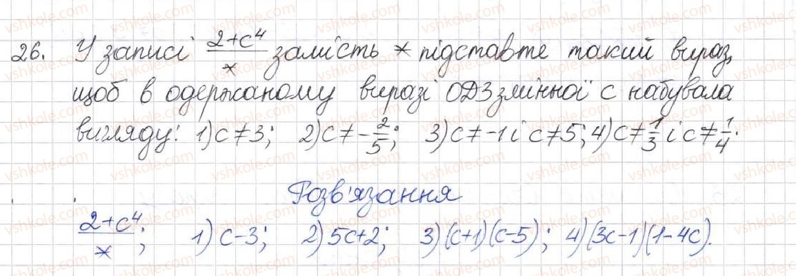 8-algebra-na-tarasenkova-im-bogatirova-om-kolomiyets-2016--rozdil-1-ratsionalni-virazi-1-ratsionalni-virazi-vidi-ratsionalnih-viraziv-26.jpg