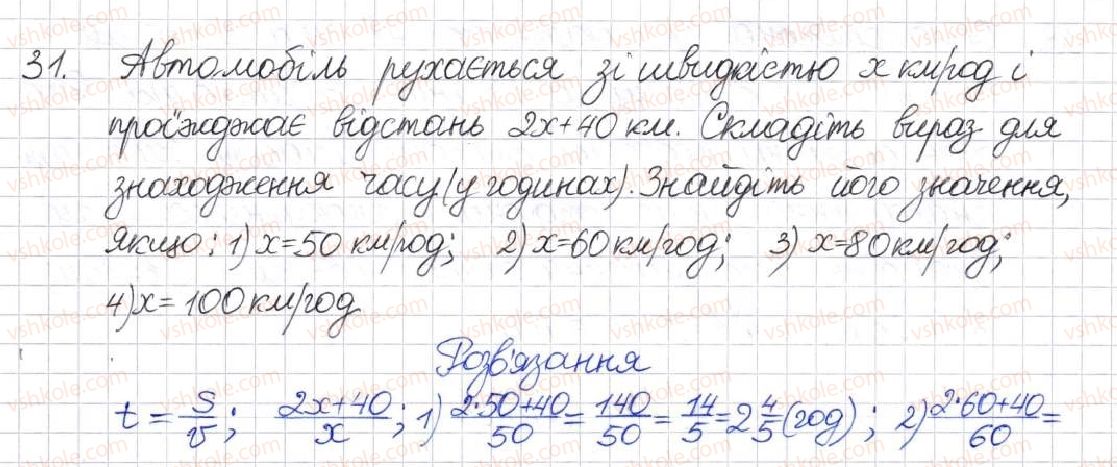 8-algebra-na-tarasenkova-im-bogatirova-om-kolomiyets-2016--rozdil-1-ratsionalni-virazi-1-ratsionalni-virazi-vidi-ratsionalnih-viraziv-31.jpg