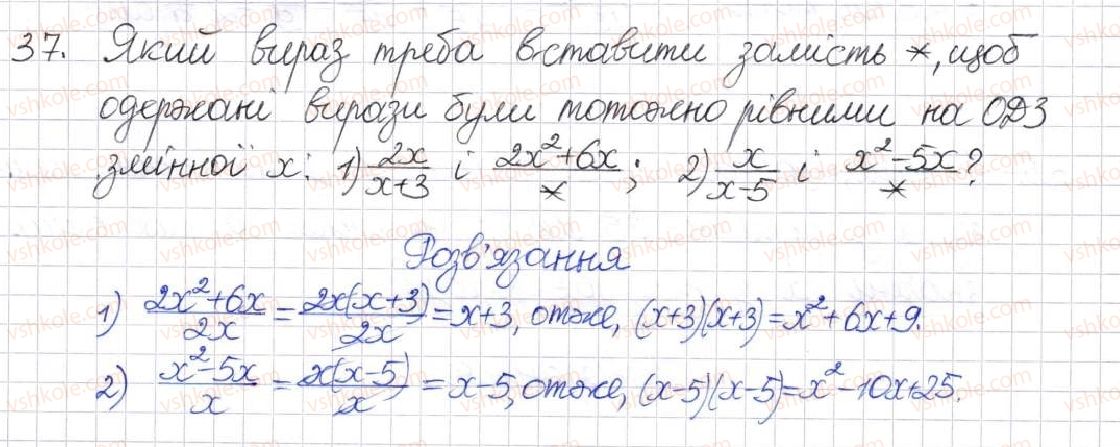 8-algebra-na-tarasenkova-im-bogatirova-om-kolomiyets-2016--rozdil-1-ratsionalni-virazi-1-ratsionalni-virazi-vidi-ratsionalnih-viraziv-37.jpg