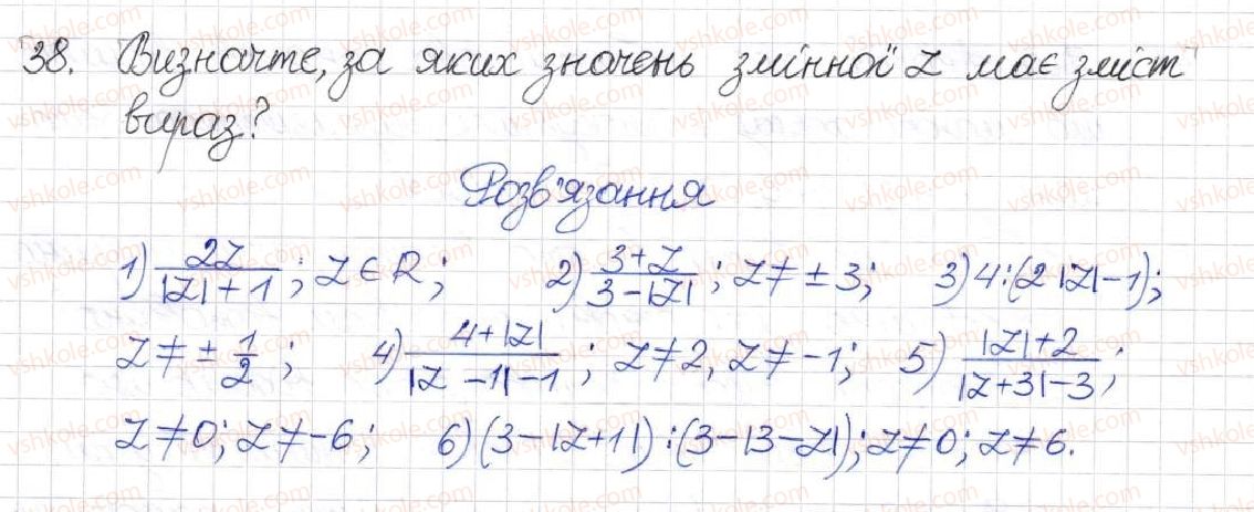 8-algebra-na-tarasenkova-im-bogatirova-om-kolomiyets-2016--rozdil-1-ratsionalni-virazi-1-ratsionalni-virazi-vidi-ratsionalnih-viraziv-38.jpg