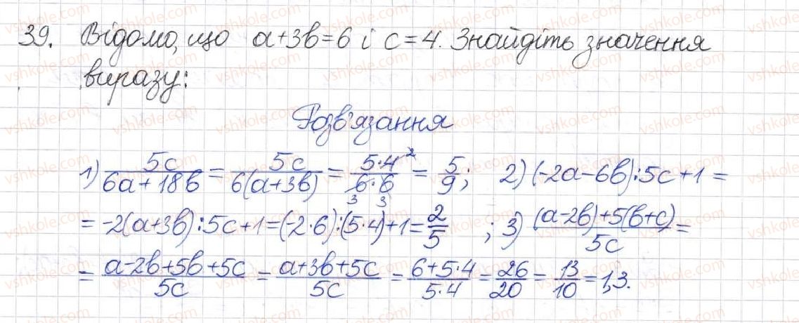 8-algebra-na-tarasenkova-im-bogatirova-om-kolomiyets-2016--rozdil-1-ratsionalni-virazi-1-ratsionalni-virazi-vidi-ratsionalnih-viraziv-39.jpg