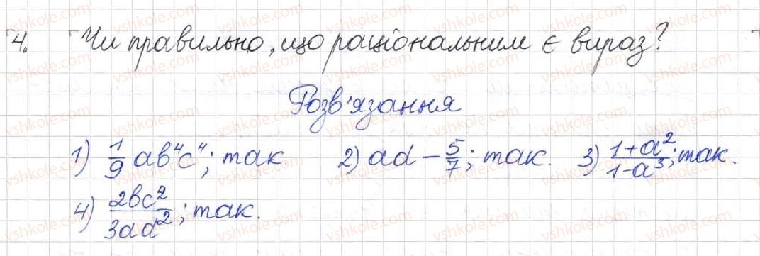 8-algebra-na-tarasenkova-im-bogatirova-om-kolomiyets-2016--rozdil-1-ratsionalni-virazi-1-ratsionalni-virazi-vidi-ratsionalnih-viraziv-4.jpg