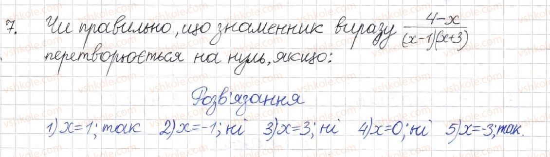 8-algebra-na-tarasenkova-im-bogatirova-om-kolomiyets-2016--rozdil-1-ratsionalni-virazi-1-ratsionalni-virazi-vidi-ratsionalnih-viraziv-7.jpg
