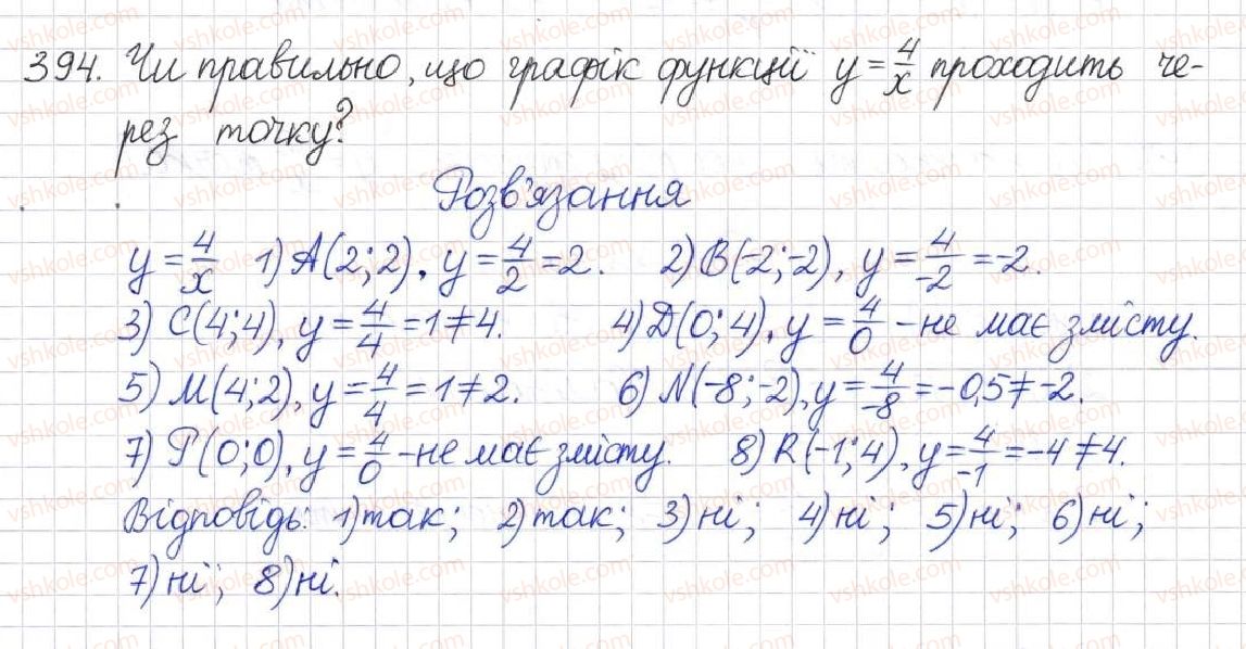 8-algebra-na-tarasenkova-im-bogatirova-om-kolomiyets-2016--rozdil-1-ratsionalni-virazi-11-funktsiya-u-kx-394.jpg