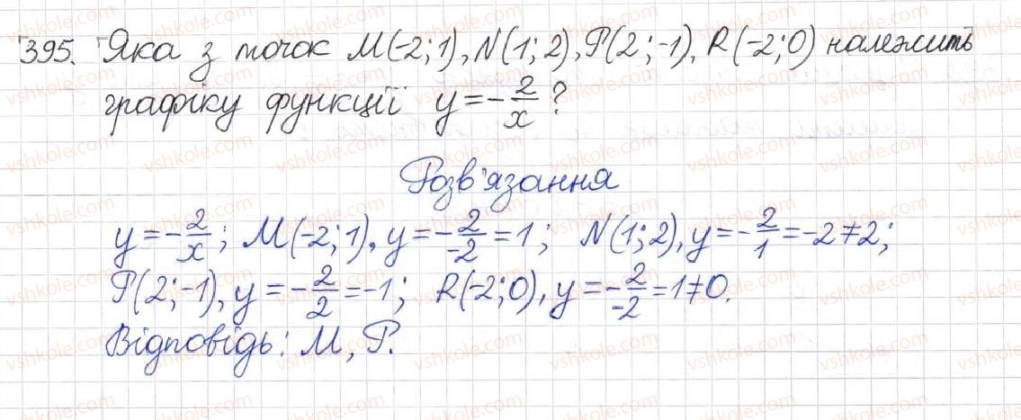 8-algebra-na-tarasenkova-im-bogatirova-om-kolomiyets-2016--rozdil-1-ratsionalni-virazi-11-funktsiya-u-kx-395.jpg