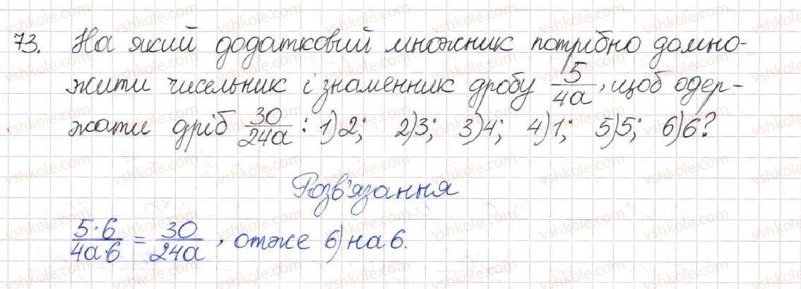 8-algebra-na-tarasenkova-im-bogatirova-om-kolomiyets-2016--rozdil-1-ratsionalni-virazi-3-zvedennya-ratsionalnih-drobiv-do-spilnogo-znamennika-73.jpg