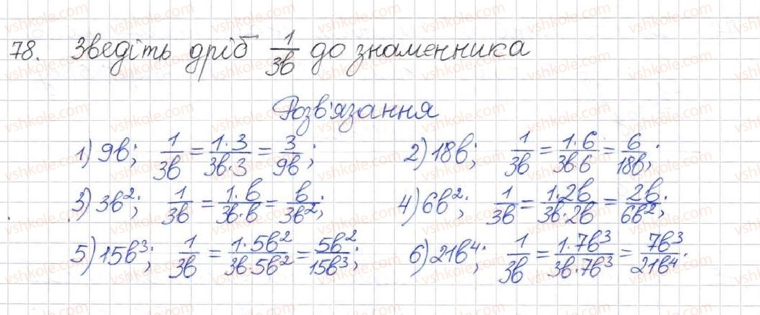 8-algebra-na-tarasenkova-im-bogatirova-om-kolomiyets-2016--rozdil-1-ratsionalni-virazi-3-zvedennya-ratsionalnih-drobiv-do-spilnogo-znamennika-78.jpg