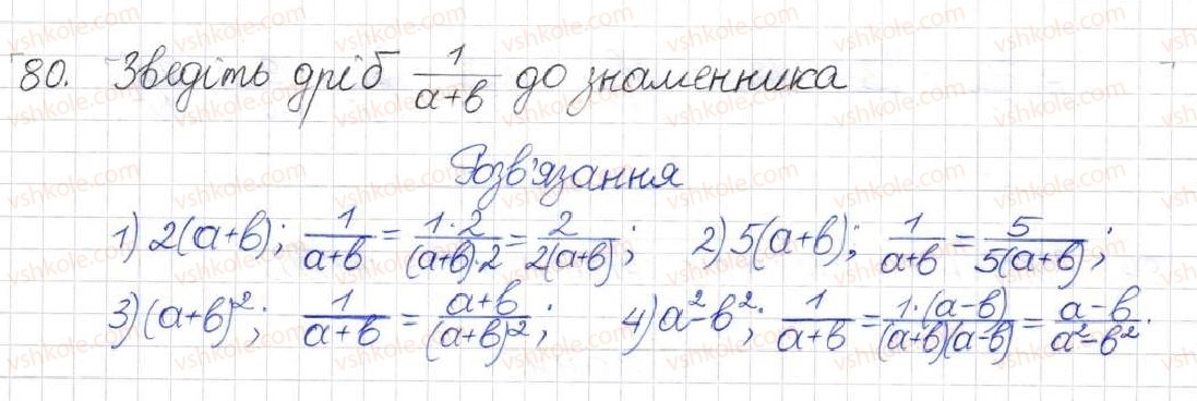 8-algebra-na-tarasenkova-im-bogatirova-om-kolomiyets-2016--rozdil-1-ratsionalni-virazi-3-zvedennya-ratsionalnih-drobiv-do-spilnogo-znamennika-80.jpg