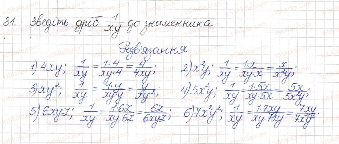 8-algebra-na-tarasenkova-im-bogatirova-om-kolomiyets-2016--rozdil-1-ratsionalni-virazi-3-zvedennya-ratsionalnih-drobiv-do-spilnogo-znamennika-81.jpg