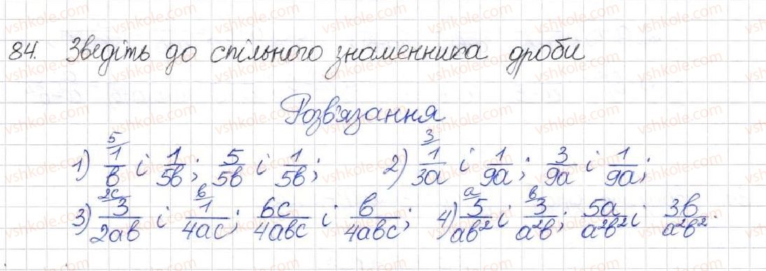 8-algebra-na-tarasenkova-im-bogatirova-om-kolomiyets-2016--rozdil-1-ratsionalni-virazi-3-zvedennya-ratsionalnih-drobiv-do-spilnogo-znamennika-84.jpg