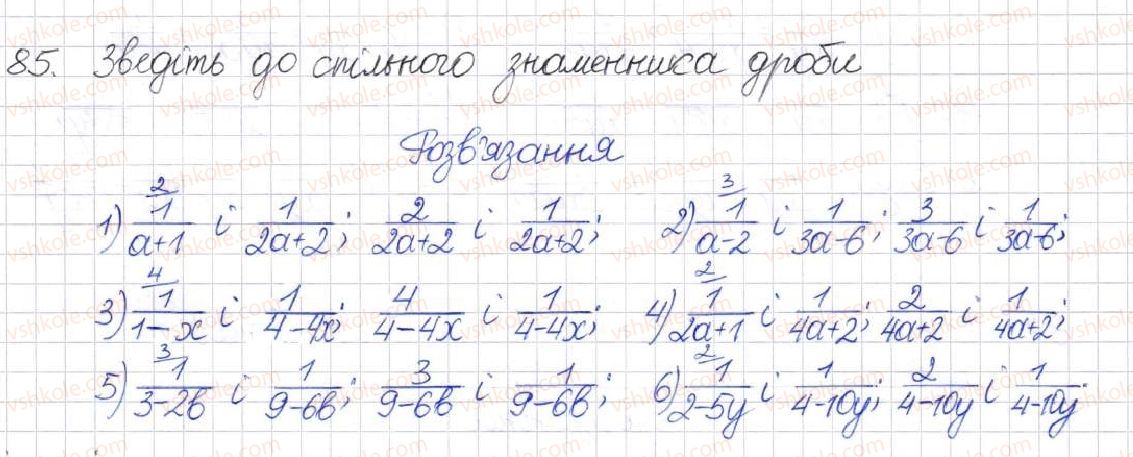 8-algebra-na-tarasenkova-im-bogatirova-om-kolomiyets-2016--rozdil-1-ratsionalni-virazi-3-zvedennya-ratsionalnih-drobiv-do-spilnogo-znamennika-85.jpg
