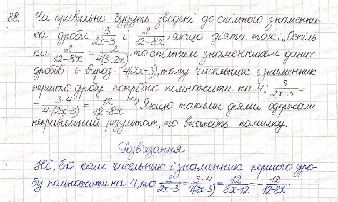 8-algebra-na-tarasenkova-im-bogatirova-om-kolomiyets-2016--rozdil-1-ratsionalni-virazi-3-zvedennya-ratsionalnih-drobiv-do-spilnogo-znamennika-88.jpg