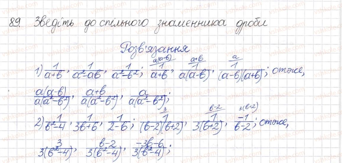8-algebra-na-tarasenkova-im-bogatirova-om-kolomiyets-2016--rozdil-1-ratsionalni-virazi-3-zvedennya-ratsionalnih-drobiv-do-spilnogo-znamennika-89.jpg