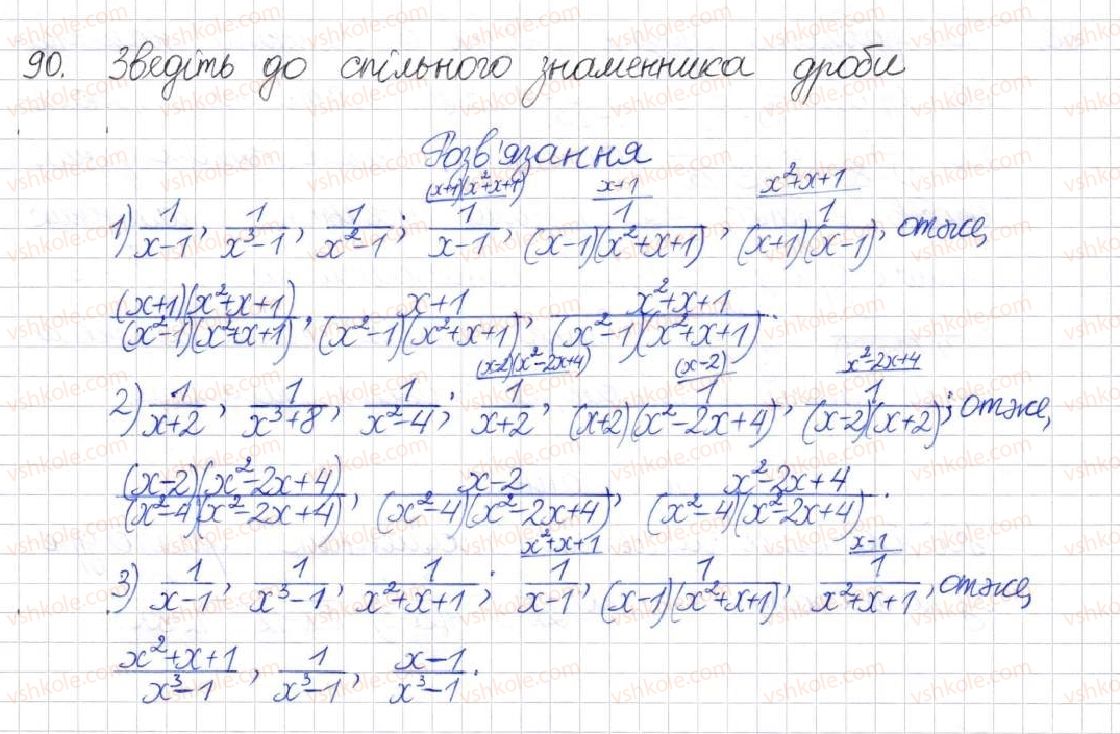 8-algebra-na-tarasenkova-im-bogatirova-om-kolomiyets-2016--rozdil-1-ratsionalni-virazi-3-zvedennya-ratsionalnih-drobiv-do-spilnogo-znamennika-90.jpg