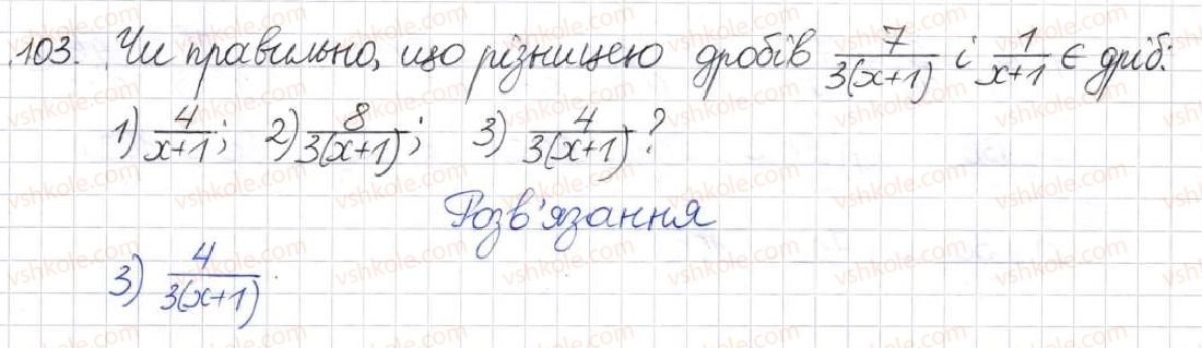 8-algebra-na-tarasenkova-im-bogatirova-om-kolomiyets-2016--rozdil-1-ratsionalni-virazi-4-dodavannya-i-vidnimannya-ratsionalnih-drobiv-103.jpg