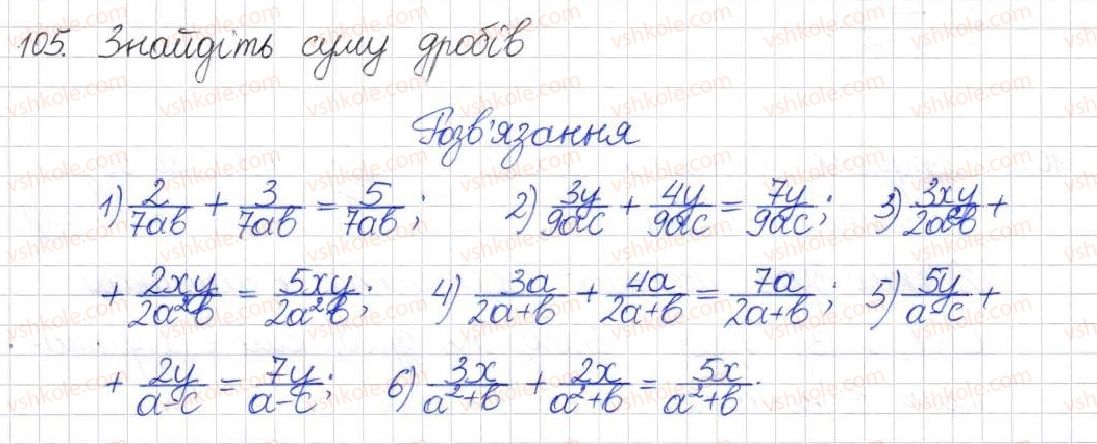 8-algebra-na-tarasenkova-im-bogatirova-om-kolomiyets-2016--rozdil-1-ratsionalni-virazi-4-dodavannya-i-vidnimannya-ratsionalnih-drobiv-105.jpg