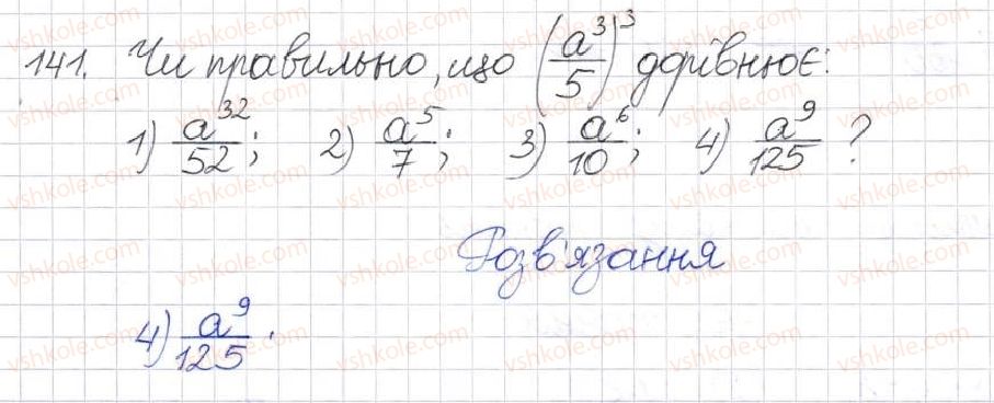 8-algebra-na-tarasenkova-im-bogatirova-om-kolomiyets-2016--rozdil-1-ratsionalni-virazi-5-mnozhennya-ratsionalnih-drobiv-141.jpg
