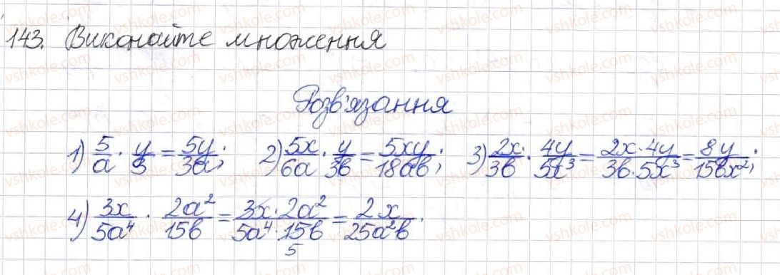 8-algebra-na-tarasenkova-im-bogatirova-om-kolomiyets-2016--rozdil-1-ratsionalni-virazi-5-mnozhennya-ratsionalnih-drobiv-143.jpg