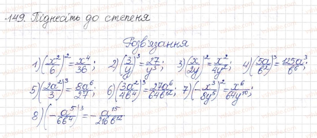8-algebra-na-tarasenkova-im-bogatirova-om-kolomiyets-2016--rozdil-1-ratsionalni-virazi-5-mnozhennya-ratsionalnih-drobiv-149.jpg