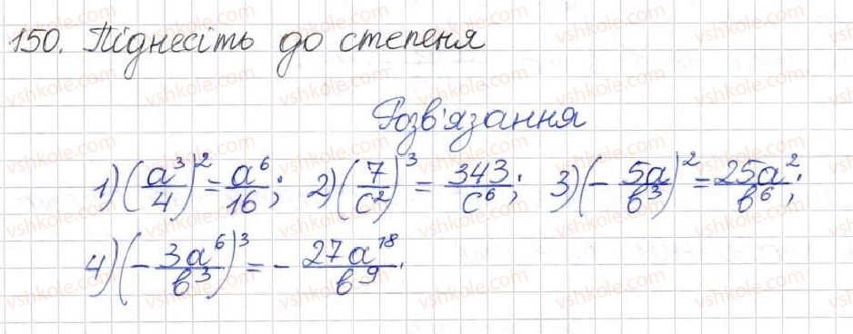 8-algebra-na-tarasenkova-im-bogatirova-om-kolomiyets-2016--rozdil-1-ratsionalni-virazi-5-mnozhennya-ratsionalnih-drobiv-150.jpg