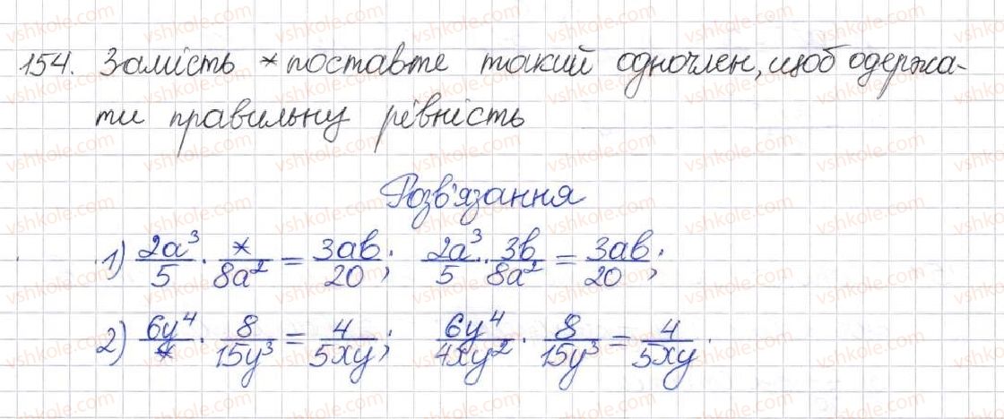 8-algebra-na-tarasenkova-im-bogatirova-om-kolomiyets-2016--rozdil-1-ratsionalni-virazi-5-mnozhennya-ratsionalnih-drobiv-154.jpg