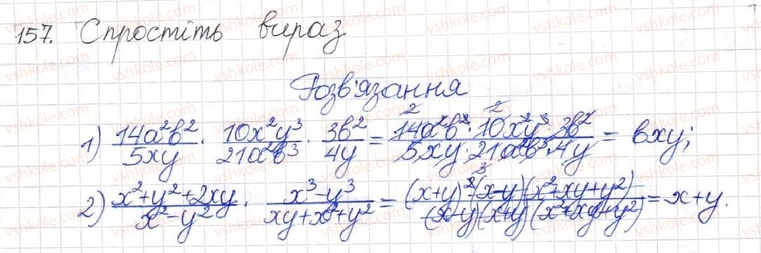 8-algebra-na-tarasenkova-im-bogatirova-om-kolomiyets-2016--rozdil-1-ratsionalni-virazi-5-mnozhennya-ratsionalnih-drobiv-157.jpg