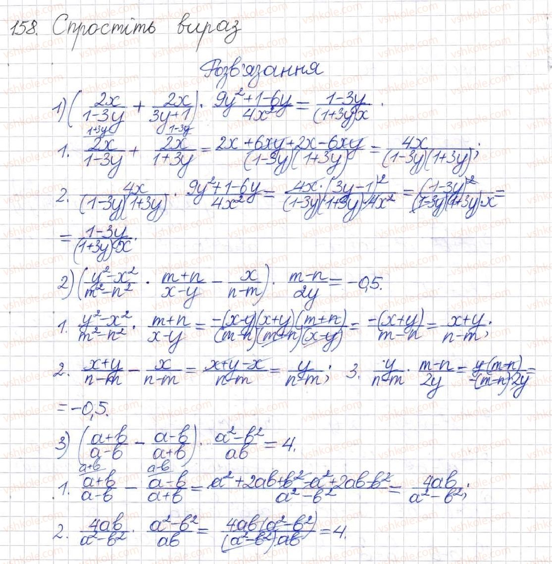 8-algebra-na-tarasenkova-im-bogatirova-om-kolomiyets-2016--rozdil-1-ratsionalni-virazi-5-mnozhennya-ratsionalnih-drobiv-158.jpg