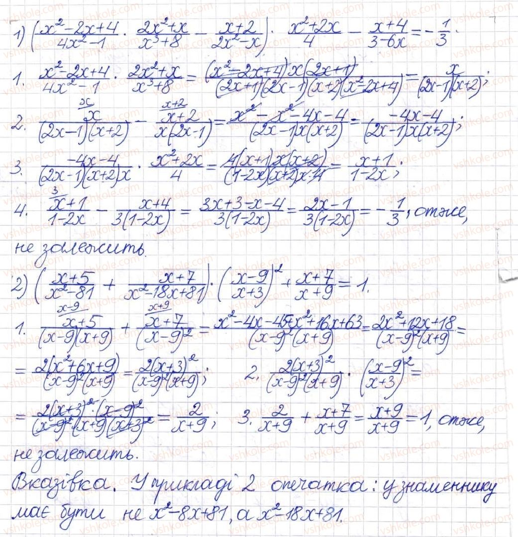8-algebra-na-tarasenkova-im-bogatirova-om-kolomiyets-2016--rozdil-1-ratsionalni-virazi-5-mnozhennya-ratsionalnih-drobiv-163-rnd6021.jpg