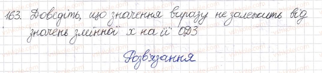 8-algebra-na-tarasenkova-im-bogatirova-om-kolomiyets-2016--rozdil-1-ratsionalni-virazi-5-mnozhennya-ratsionalnih-drobiv-163.jpg