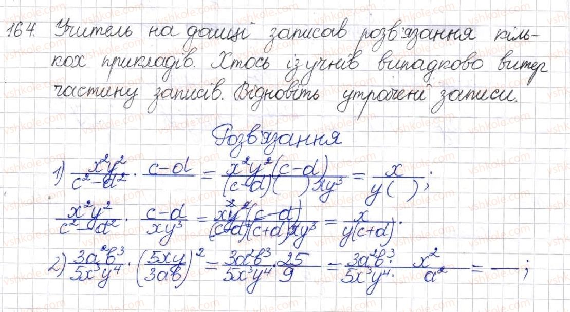 8-algebra-na-tarasenkova-im-bogatirova-om-kolomiyets-2016--rozdil-1-ratsionalni-virazi-5-mnozhennya-ratsionalnih-drobiv-164.jpg