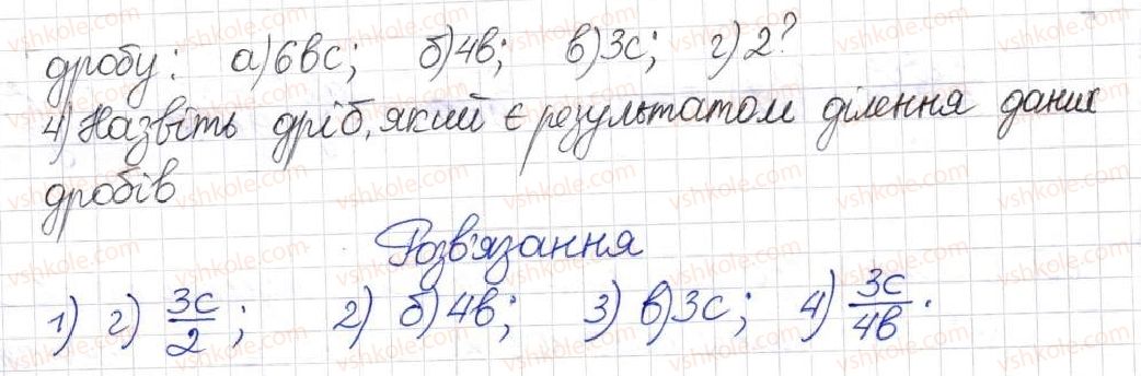 8-algebra-na-tarasenkova-im-bogatirova-om-kolomiyets-2016--rozdil-1-ratsionalni-virazi-6-dilennya-ratsionalnih-drobiv-167-rnd880.jpg