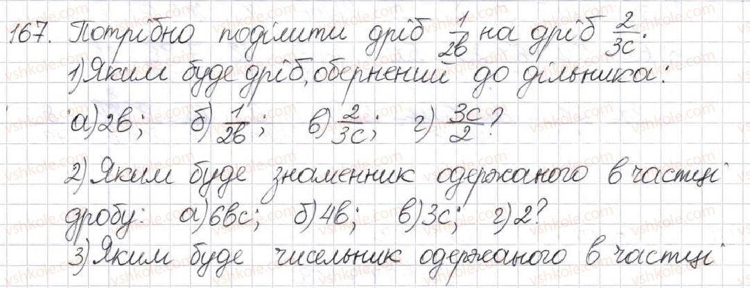 8-algebra-na-tarasenkova-im-bogatirova-om-kolomiyets-2016--rozdil-1-ratsionalni-virazi-6-dilennya-ratsionalnih-drobiv-167.jpg
