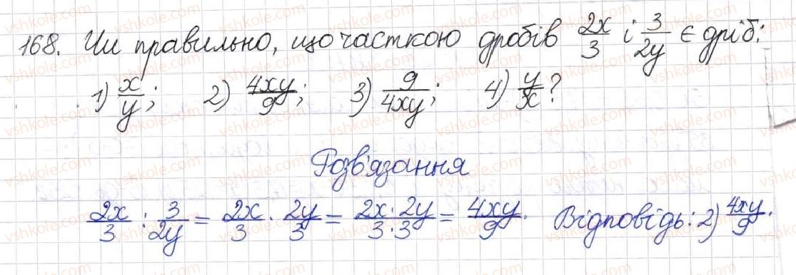 8-algebra-na-tarasenkova-im-bogatirova-om-kolomiyets-2016--rozdil-1-ratsionalni-virazi-6-dilennya-ratsionalnih-drobiv-168.jpg