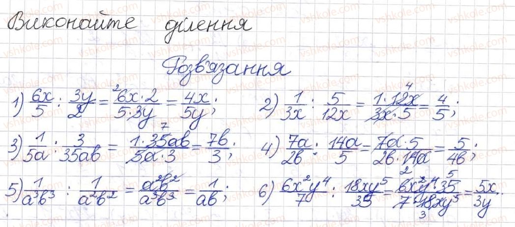 8-algebra-na-tarasenkova-im-bogatirova-om-kolomiyets-2016--rozdil-1-ratsionalni-virazi-6-dilennya-ratsionalnih-drobiv-171.jpg