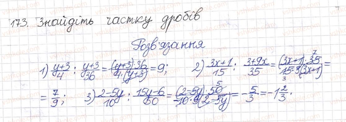 8-algebra-na-tarasenkova-im-bogatirova-om-kolomiyets-2016--rozdil-1-ratsionalni-virazi-6-dilennya-ratsionalnih-drobiv-173.jpg