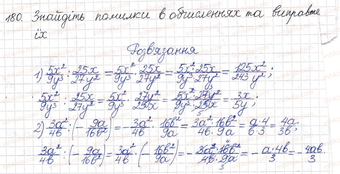 8-algebra-na-tarasenkova-im-bogatirova-om-kolomiyets-2016--rozdil-1-ratsionalni-virazi-6-dilennya-ratsionalnih-drobiv-180.jpg