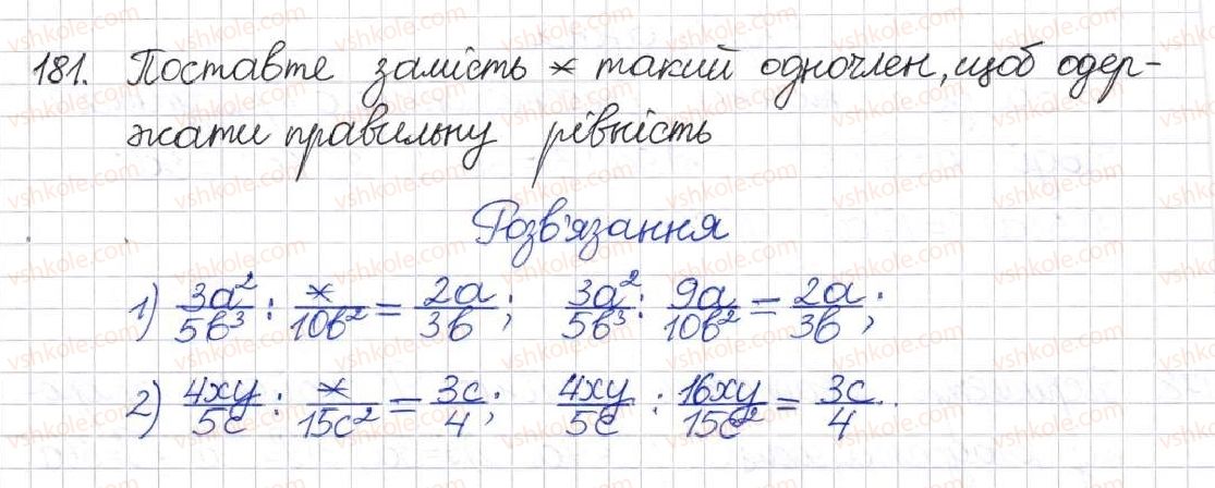 8-algebra-na-tarasenkova-im-bogatirova-om-kolomiyets-2016--rozdil-1-ratsionalni-virazi-6-dilennya-ratsionalnih-drobiv-181.jpg